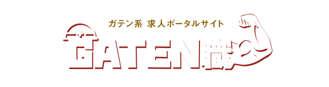 ガテン系求人ポータルサイト【ガテン職】掲載中！